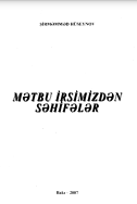 MƏTBU İRSİMİZDƏN SƏHİFƏLƏR